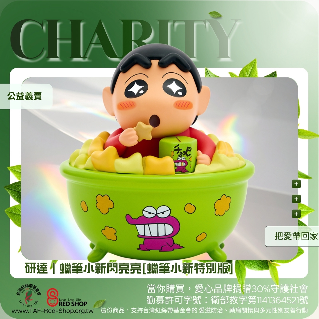 研達｜蠟筆小新閃亮亮[蠟筆小新特別版](標題圖檔)